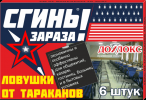 Дохлокс Сгинь, зараза! диски от тараканов 40гр