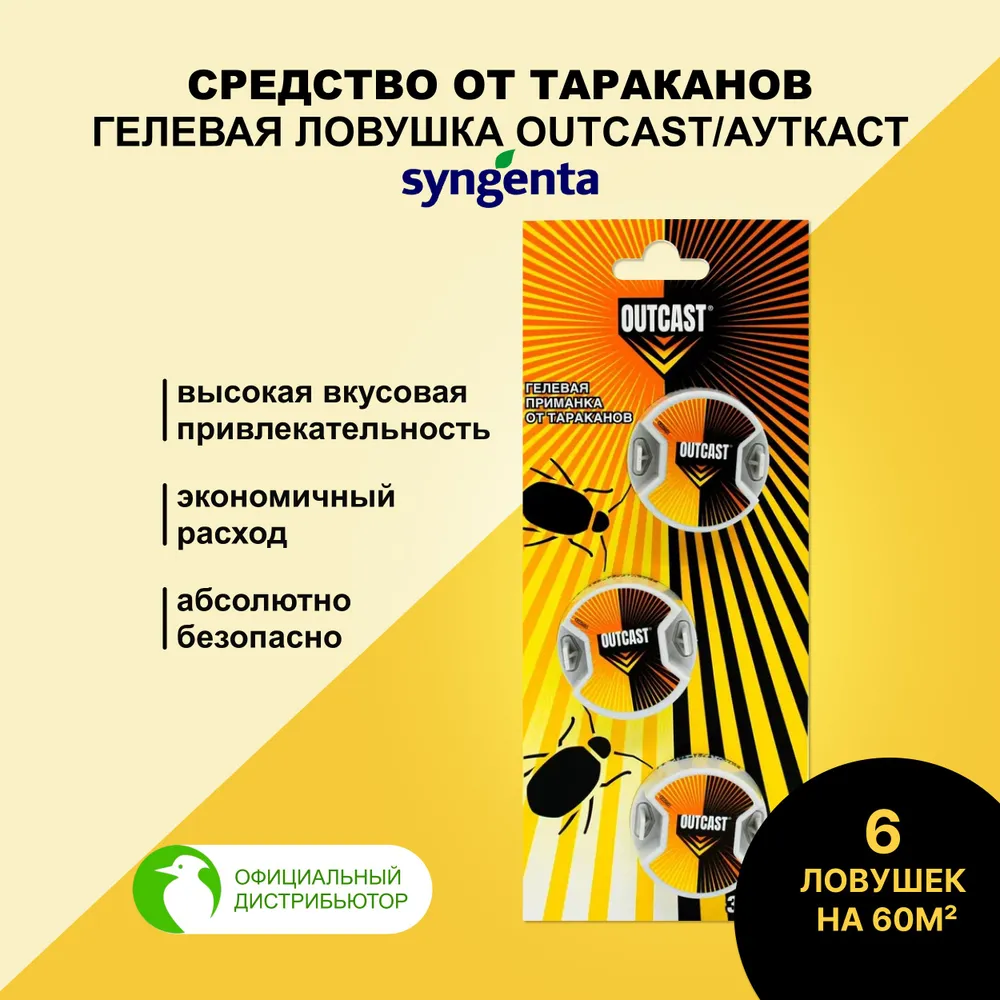 Средство от тараканов Ауткаст - гелевая приманка ловушка от тараканов